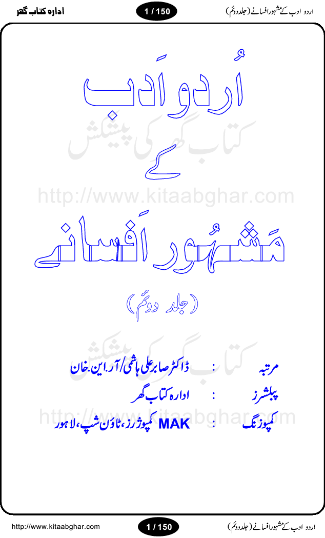 Urdu Adab ke Mashhoor (maroof) Afsanay is a second collection of selective short stories (afsane) of famous urdu writers (afsana nigar). It contains Kali Bala by Shaukat Siddiqi, Qaidi by Ibrahim Jalees, Akhrot Jha chuha bhes by Mumtaz Mufti, Saib ka Darakht, Bottle ka Jini by A. Hameed, Fasla by Wajda Tabassum, Badam Rangi by Balwant Singh, Bayhuda Khawand by Kanhaya Lal Kapoor, Ajeeb Qatal by Sheen Meem Jamil, Dil hi tou hay, Bhanwar, Gondani by Ghulam Abbas, Majeed ka Mazi, Pooja Phadday Baz by Saadat Hasan Manto, Mader Zaad by Khawaja Ahmed Abbas, Ooper Gori ka makaan by Agha Babar, Adha by Gulzar, SahibaN Mirza by Ali Haider Malik, Lottery by Munshi Prem Chand, Molvi Maherban Ali by Ibn-e-Insha, Lemon Juice by Chiter Sain, Gher Qanooni Mashwara, Loh-e-Mazar by MopasaN (terjuma), Aik thi Fakhta by Muhammad Mansha Yaad, Soti Salgira by Ashfaq Ahmed