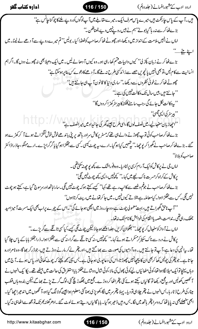Urdu Adab ke Mashhoor (maroof) Afsanay is a second collection of selective short stories (afsane) of famous urdu writers (afsana nigar). It contains Kali Bala by Shaukat Siddiqi, Qaidi by Ibrahim Jalees, Akhrot Jha chuha bhes by Mumtaz Mufti, Saib ka Darakht, Bottle ka Jini by A. Hameed, Fasla by Wajda Tabassum, Badam Rangi by Balwant Singh, Bayhuda Khawand by Kanhaya Lal Kapoor, Ajeeb Qatal by Sheen Meem Jamil, Dil hi tou hay, Bhanwar, Gondani by Ghulam Abbas, Majeed ka Mazi, Pooja Phadday Baz by Saadat Hasan Manto, Mader Zaad by Khawaja Ahmed Abbas, Ooper Gori ka makaan by Agha Babar, Adha by Gulzar, SahibaN Mirza by Ali Haider Malik, Lottery by Munshi Prem Chand, Molvi Maherban Ali by Ibn-e-Insha, Lemon Juice by Chiter Sain, Gher Qanooni Mashwara, Loh-e-Mazar by MopasaN (terjuma), Aik thi Fakhta by Muhammad Mansha Yaad, Soti Salgira by Ashfaq Ahmed