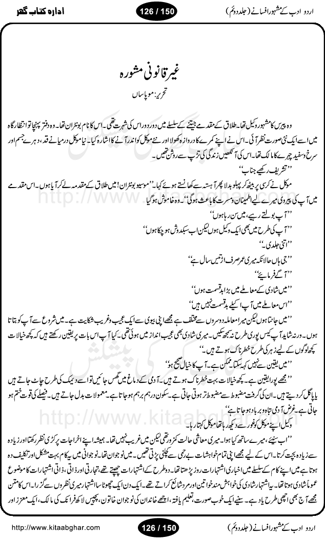 Urdu Adab ke Mashhoor (maroof) Afsanay is a second collection of selective short stories (afsane) of famous urdu writers (afsana nigar). It contains Kali Bala by Shaukat Siddiqi, Qaidi by Ibrahim Jalees, Akhrot Jha chuha bhes by Mumtaz Mufti, Saib ka Darakht, Bottle ka Jini by A. Hameed, Fasla by Wajda Tabassum, Badam Rangi by Balwant Singh, Bayhuda Khawand by Kanhaya Lal Kapoor, Ajeeb Qatal by Sheen Meem Jamil, Dil hi tou hay, Bhanwar, Gondani by Ghulam Abbas, Majeed ka Mazi, Pooja Phadday Baz by Saadat Hasan Manto, Mader Zaad by Khawaja Ahmed Abbas, Ooper Gori ka makaan by Agha Babar, Adha by Gulzar, SahibaN Mirza by Ali Haider Malik, Lottery by Munshi Prem Chand, Molvi Maherban Ali by Ibn-e-Insha, Lemon Juice by Chiter Sain, Gher Qanooni Mashwara, Loh-e-Mazar by MopasaN (terjuma), Aik thi Fakhta by Muhammad Mansha Yaad, Soti Salgira by Ashfaq Ahmed