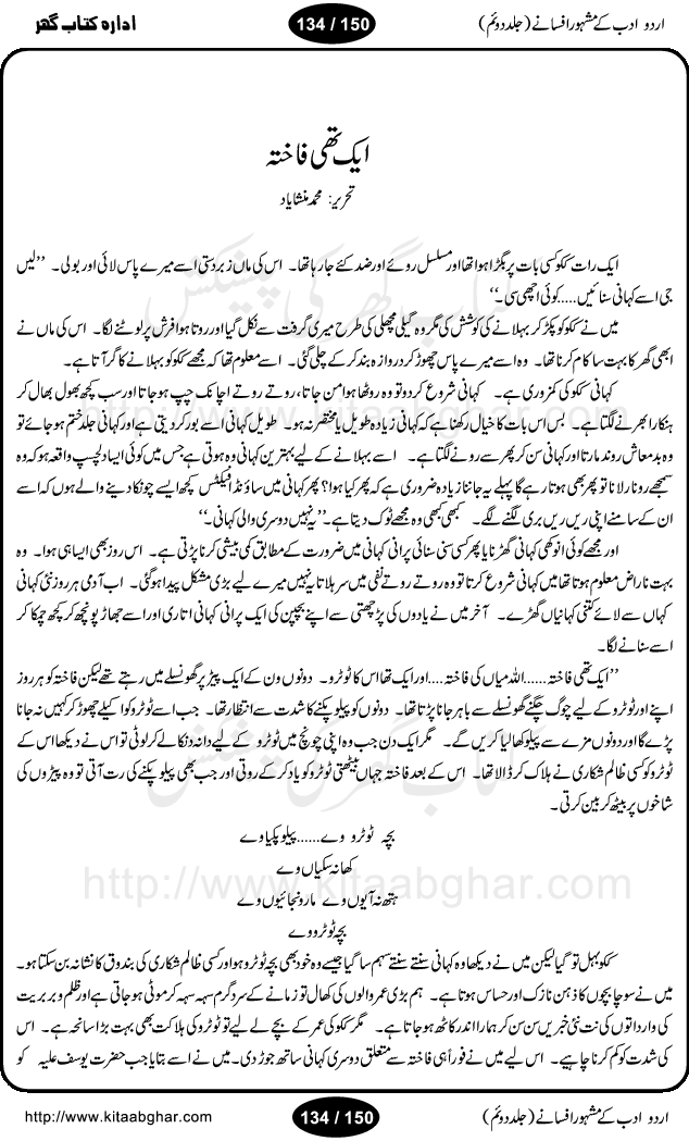 Urdu Adab ke Mashhoor (maroof) Afsanay is a second collection of selective short stories (afsane) of famous urdu writers (afsana nigar). It contains Kali Bala by Shaukat Siddiqi, Qaidi by Ibrahim Jalees, Akhrot Jha chuha bhes by Mumtaz Mufti, Saib ka Darakht, Bottle ka Jini by A. Hameed, Fasla by Wajda Tabassum, Badam Rangi by Balwant Singh, Bayhuda Khawand by Kanhaya Lal Kapoor, Ajeeb Qatal by Sheen Meem Jamil, Dil hi tou hay, Bhanwar, Gondani by Ghulam Abbas, Majeed ka Mazi, Pooja Phadday Baz by Saadat Hasan Manto, Mader Zaad by Khawaja Ahmed Abbas, Ooper Gori ka makaan by Agha Babar, Adha by Gulzar, SahibaN Mirza by Ali Haider Malik, Lottery by Munshi Prem Chand, Molvi Maherban Ali by Ibn-e-Insha, Lemon Juice by Chiter Sain, Gher Qanooni Mashwara, Loh-e-Mazar by MopasaN (terjuma), Aik thi Fakhta by Muhammad Mansha Yaad, Soti Salgira by Ashfaq Ahmed