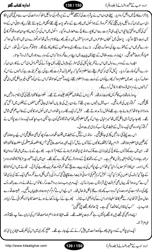 Urdu Adab ke Mashhoor (maroof) Afsanay is a second collection of selective short stories (afsane) of famous urdu writers (afsana nigar). It contains Kali Bala by Shaukat Siddiqi, Qaidi by Ibrahim Jalees, Akhrot Jha chuha bhes by Mumtaz Mufti, Saib ka Darakht, Bottle ka Jini by A. Hameed, Fasla by Wajda Tabassum, Badam Rangi by Balwant Singh, Bayhuda Khawand by Kanhaya Lal Kapoor, Ajeeb Qatal by Sheen Meem Jamil, Dil hi tou hay, Bhanwar, Gondani by Ghulam Abbas, Majeed ka Mazi, Pooja Phadday Baz by Saadat Hasan Manto, Mader Zaad by Khawaja Ahmed Abbas, Ooper Gori ka makaan by Agha Babar, Adha by Gulzar, SahibaN Mirza by Ali Haider Malik, Lottery by Munshi Prem Chand, Molvi Maherban Ali by Ibn-e-Insha, Lemon Juice by Chiter Sain, Gher Qanooni Mashwara, Loh-e-Mazar by MopasaN (terjuma), Aik thi Fakhta by Muhammad Mansha Yaad, Soti Salgira by Ashfaq Ahmed