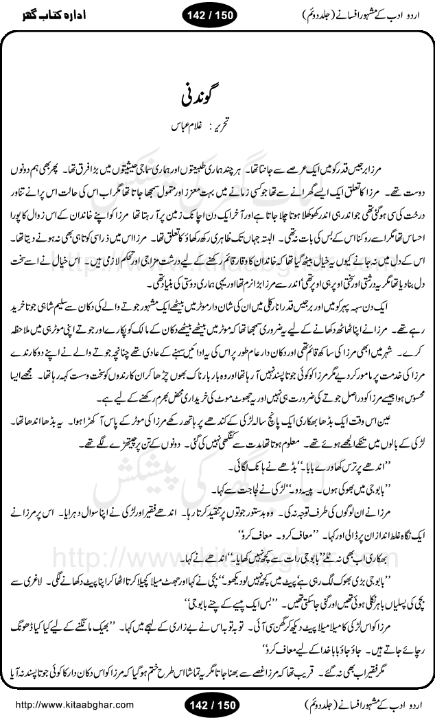 Urdu Adab ke Mashhoor (maroof) Afsanay is a second collection of selective short stories (afsane) of famous urdu writers (afsana nigar). It contains Kali Bala by Shaukat Siddiqi, Qaidi by Ibrahim Jalees, Akhrot Jha chuha bhes by Mumtaz Mufti, Saib ka Darakht, Bottle ka Jini by A. Hameed, Fasla by Wajda Tabassum, Badam Rangi by Balwant Singh, Bayhuda Khawand by Kanhaya Lal Kapoor, Ajeeb Qatal by Sheen Meem Jamil, Dil hi tou hay, Bhanwar, Gondani by Ghulam Abbas, Majeed ka Mazi, Pooja Phadday Baz by Saadat Hasan Manto, Mader Zaad by Khawaja Ahmed Abbas, Ooper Gori ka makaan by Agha Babar, Adha by Gulzar, SahibaN Mirza by Ali Haider Malik, Lottery by Munshi Prem Chand, Molvi Maherban Ali by Ibn-e-Insha, Lemon Juice by Chiter Sain, Gher Qanooni Mashwara, Loh-e-Mazar by MopasaN (terjuma), Aik thi Fakhta by Muhammad Mansha Yaad, Soti Salgira by Ashfaq Ahmed