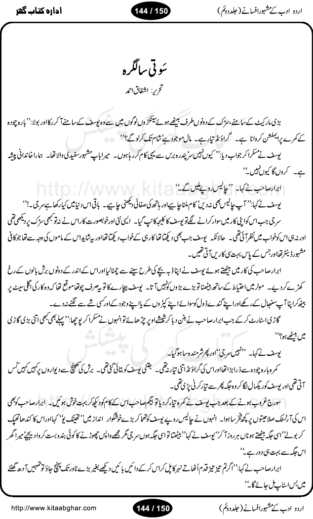 Urdu Adab ke Mashhoor (maroof) Afsanay is a second collection of selective short stories (afsane) of famous urdu writers (afsana nigar). It contains Kali Bala by Shaukat Siddiqi, Qaidi by Ibrahim Jalees, Akhrot Jha chuha bhes by Mumtaz Mufti, Saib ka Darakht, Bottle ka Jini by A. Hameed, Fasla by Wajda Tabassum, Badam Rangi by Balwant Singh, Bayhuda Khawand by Kanhaya Lal Kapoor, Ajeeb Qatal by Sheen Meem Jamil, Dil hi tou hay, Bhanwar, Gondani by Ghulam Abbas, Majeed ka Mazi, Pooja Phadday Baz by Saadat Hasan Manto, Mader Zaad by Khawaja Ahmed Abbas, Ooper Gori ka makaan by Agha Babar, Adha by Gulzar, SahibaN Mirza by Ali Haider Malik, Lottery by Munshi Prem Chand, Molvi Maherban Ali by Ibn-e-Insha, Lemon Juice by Chiter Sain, Gher Qanooni Mashwara, Loh-e-Mazar by MopasaN (terjuma), Aik thi Fakhta by Muhammad Mansha Yaad, Soti Salgira by Ashfaq Ahmed