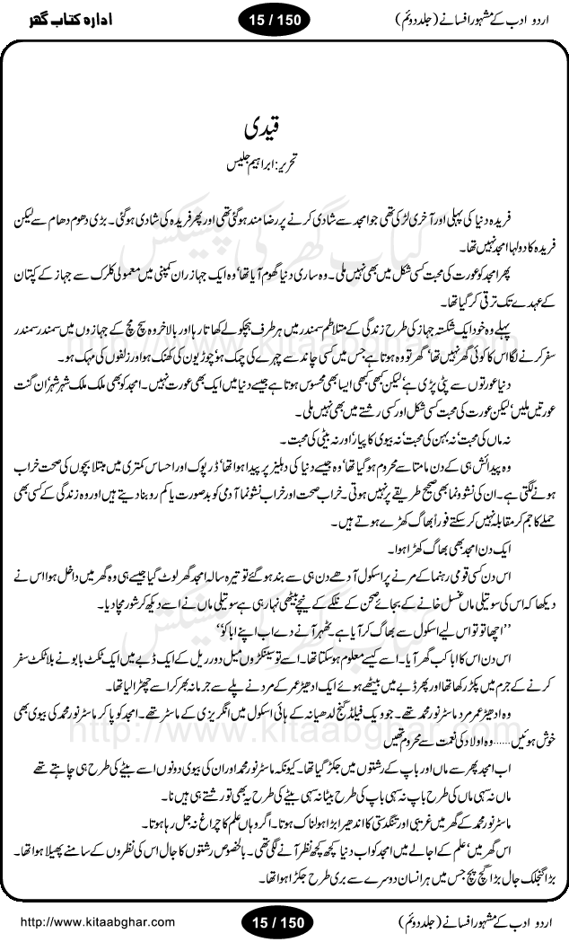 Urdu Adab ke Mashhoor (maroof) Afsanay is a second collection of selective short stories (afsane) of famous urdu writers (afsana nigar). It contains Kali Bala by Shaukat Siddiqi, Qaidi by Ibrahim Jalees, Akhrot Jha chuha bhes by Mumtaz Mufti, Saib ka Darakht, Bottle ka Jini by A. Hameed, Fasla by Wajda Tabassum, Badam Rangi by Balwant Singh, Bayhuda Khawand by Kanhaya Lal Kapoor, Ajeeb Qatal by Sheen Meem Jamil, Dil hi tou hay, Bhanwar, Gondani by Ghulam Abbas, Majeed ka Mazi, Pooja Phadday Baz by Saadat Hasan Manto, Mader Zaad by Khawaja Ahmed Abbas, Ooper Gori ka makaan by Agha Babar, Adha by Gulzar, SahibaN Mirza by Ali Haider Malik, Lottery by Munshi Prem Chand, Molvi Maherban Ali by Ibn-e-Insha, Lemon Juice by Chiter Sain, Gher Qanooni Mashwara, Loh-e-Mazar by MopasaN (terjuma), Aik thi Fakhta by Muhammad Mansha Yaad, Soti Salgira by Ashfaq Ahmed