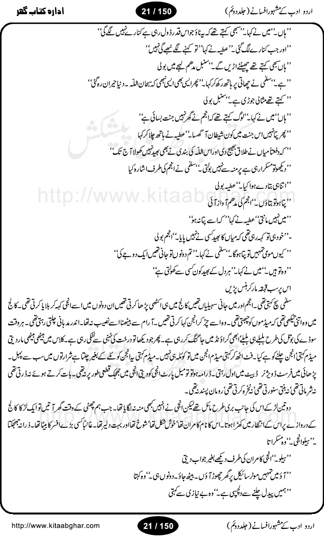 Urdu Adab ke Mashhoor (maroof) Afsanay is a second collection of selective short stories (afsane) of famous urdu writers (afsana nigar). It contains Kali Bala by Shaukat Siddiqi, Qaidi by Ibrahim Jalees, Akhrot Jha chuha bhes by Mumtaz Mufti, Saib ka Darakht, Bottle ka Jini by A. Hameed, Fasla by Wajda Tabassum, Badam Rangi by Balwant Singh, Bayhuda Khawand by Kanhaya Lal Kapoor, Ajeeb Qatal by Sheen Meem Jamil, Dil hi tou hay, Bhanwar, Gondani by Ghulam Abbas, Majeed ka Mazi, Pooja Phadday Baz by Saadat Hasan Manto, Mader Zaad by Khawaja Ahmed Abbas, Ooper Gori ka makaan by Agha Babar, Adha by Gulzar, SahibaN Mirza by Ali Haider Malik, Lottery by Munshi Prem Chand, Molvi Maherban Ali by Ibn-e-Insha, Lemon Juice by Chiter Sain, Gher Qanooni Mashwara, Loh-e-Mazar by MopasaN (terjuma), Aik thi Fakhta by Muhammad Mansha Yaad, Soti Salgira by Ashfaq Ahmed