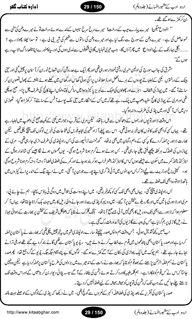 Urdu Adab ke Mashhoor (maroof) Afsanay is a second collection of selective short stories (afsane) of famous urdu writers (afsana nigar). It contains Kali Bala by Shaukat Siddiqi, Qaidi by Ibrahim Jalees, Akhrot Jha chuha bhes by Mumtaz Mufti, Saib ka Darakht, Bottle ka Jini by A. Hameed, Fasla by Wajda Tabassum, Badam Rangi by Balwant Singh, Bayhuda Khawand by Kanhaya Lal Kapoor, Ajeeb Qatal by Sheen Meem Jamil, Dil hi tou hay, Bhanwar, Gondani by Ghulam Abbas, Majeed ka Mazi, Pooja Phadday Baz by Saadat Hasan Manto, Mader Zaad by Khawaja Ahmed Abbas, Ooper Gori ka makaan by Agha Babar, Adha by Gulzar, SahibaN Mirza by Ali Haider Malik, Lottery by Munshi Prem Chand, Molvi Maherban Ali by Ibn-e-Insha, Lemon Juice by Chiter Sain, Gher Qanooni Mashwara, Loh-e-Mazar by MopasaN (terjuma), Aik thi Fakhta by Muhammad Mansha Yaad, Soti Salgira by Ashfaq Ahmed