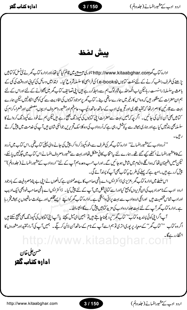 Urdu Adab ke Mashhoor (maroof) Afsanay is a second collection of selective short stories (afsane) of famous urdu writers (afsana nigar). It contains Kali Bala by Shaukat Siddiqi, Qaidi by Ibrahim Jalees, Akhrot Jha chuha bhes by Mumtaz Mufti, Saib ka Darakht, Bottle ka Jini by A. Hameed, Fasla by Wajda Tabassum, Badam Rangi by Balwant Singh, Bayhuda Khawand by Kanhaya Lal Kapoor, Ajeeb Qatal by Sheen Meem Jamil, Dil hi tou hay, Bhanwar, Gondani by Ghulam Abbas, Majeed ka Mazi, Pooja Phadday Baz by Saadat Hasan Manto, Mader Zaad by Khawaja Ahmed Abbas, Ooper Gori ka makaan by Agha Babar, Adha by Gulzar, SahibaN Mirza by Ali Haider Malik, Lottery by Munshi Prem Chand, Molvi Maherban Ali by Ibn-e-Insha, Lemon Juice by Chiter Sain, Gher Qanooni Mashwara, Loh-e-Mazar by MopasaN (terjuma), Aik thi Fakhta by Muhammad Mansha Yaad, Soti Salgira by Ashfaq Ahmed