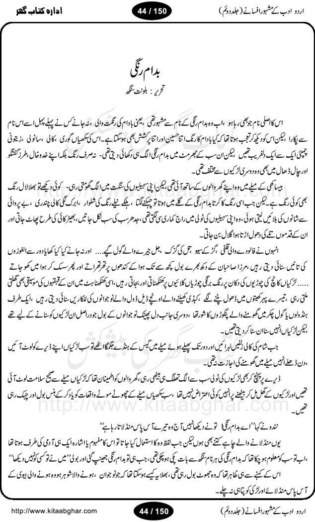 Urdu Adab ke Mashhoor (maroof) Afsanay is a second collection of selective short stories (afsane) of famous urdu writers (afsana nigar). It contains Kali Bala by Shaukat Siddiqi, Qaidi by Ibrahim Jalees, Akhrot Jha chuha bhes by Mumtaz Mufti, Saib ka Darakht, Bottle ka Jini by A. Hameed, Fasla by Wajda Tabassum, Badam Rangi by Balwant Singh, Bayhuda Khawand by Kanhaya Lal Kapoor, Ajeeb Qatal by Sheen Meem Jamil, Dil hi tou hay, Bhanwar, Gondani by Ghulam Abbas, Majeed ka Mazi, Pooja Phadday Baz by Saadat Hasan Manto, Mader Zaad by Khawaja Ahmed Abbas, Ooper Gori ka makaan by Agha Babar, Adha by Gulzar, SahibaN Mirza by Ali Haider Malik, Lottery by Munshi Prem Chand, Molvi Maherban Ali by Ibn-e-Insha, Lemon Juice by Chiter Sain, Gher Qanooni Mashwara, Loh-e-Mazar by MopasaN (terjuma), Aik thi Fakhta by Muhammad Mansha Yaad, Soti Salgira by Ashfaq Ahmed