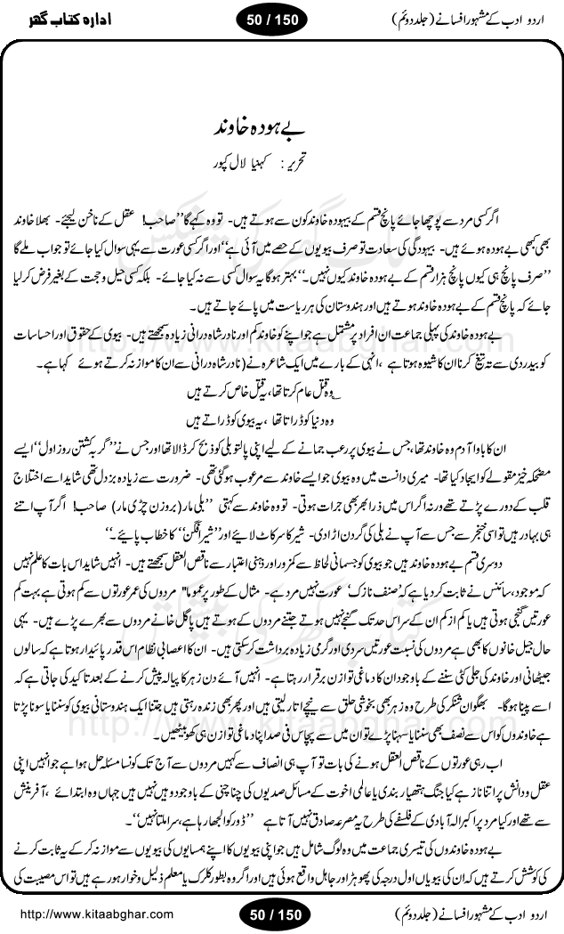 Urdu Adab ke Mashhoor (maroof) Afsanay is a second collection of selective short stories (afsane) of famous urdu writers (afsana nigar). It contains Kali Bala by Shaukat Siddiqi, Qaidi by Ibrahim Jalees, Akhrot Jha chuha bhes by Mumtaz Mufti, Saib ka Darakht, Bottle ka Jini by A. Hameed, Fasla by Wajda Tabassum, Badam Rangi by Balwant Singh, Bayhuda Khawand by Kanhaya Lal Kapoor, Ajeeb Qatal by Sheen Meem Jamil, Dil hi tou hay, Bhanwar, Gondani by Ghulam Abbas, Majeed ka Mazi, Pooja Phadday Baz by Saadat Hasan Manto, Mader Zaad by Khawaja Ahmed Abbas, Ooper Gori ka makaan by Agha Babar, Adha by Gulzar, SahibaN Mirza by Ali Haider Malik, Lottery by Munshi Prem Chand, Molvi Maherban Ali by Ibn-e-Insha, Lemon Juice by Chiter Sain, Gher Qanooni Mashwara, Loh-e-Mazar by MopasaN (terjuma), Aik thi Fakhta by Muhammad Mansha Yaad, Soti Salgira by Ashfaq Ahmed