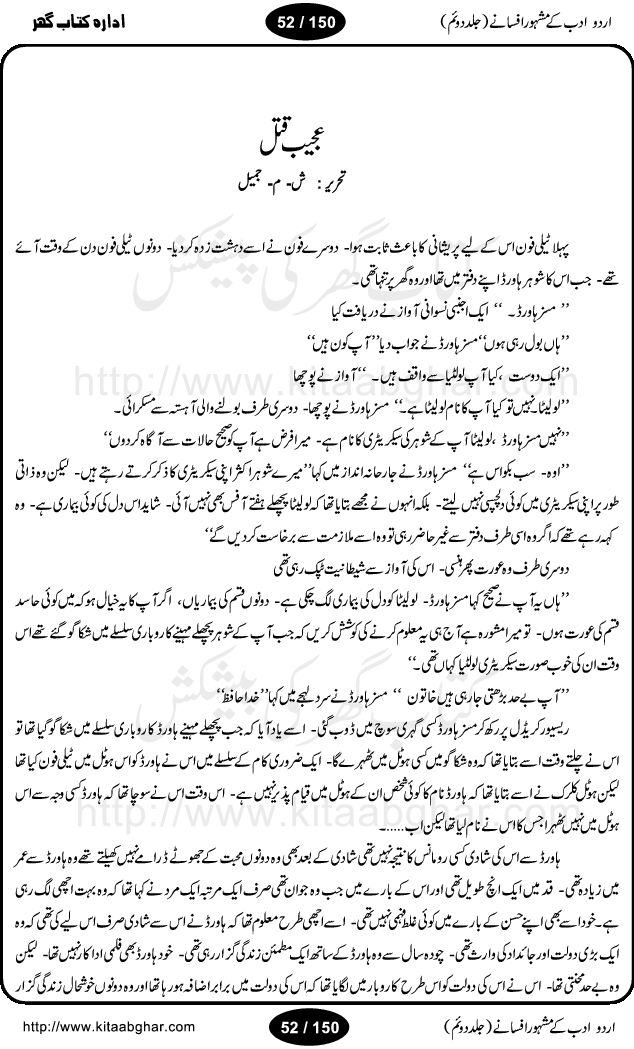 Urdu Adab ke Mashhoor (maroof) Afsanay is a second collection of selective short stories (afsane) of famous urdu writers (afsana nigar). It contains Kali Bala by Shaukat Siddiqi, Qaidi by Ibrahim Jalees, Akhrot Jha chuha bhes by Mumtaz Mufti, Saib ka Darakht, Bottle ka Jini by A. Hameed, Fasla by Wajda Tabassum, Badam Rangi by Balwant Singh, Bayhuda Khawand by Kanhaya Lal Kapoor, Ajeeb Qatal by Sheen Meem Jamil, Dil hi tou hay, Bhanwar, Gondani by Ghulam Abbas, Majeed ka Mazi, Pooja Phadday Baz by Saadat Hasan Manto, Mader Zaad by Khawaja Ahmed Abbas, Ooper Gori ka makaan by Agha Babar, Adha by Gulzar, SahibaN Mirza by Ali Haider Malik, Lottery by Munshi Prem Chand, Molvi Maherban Ali by Ibn-e-Insha, Lemon Juice by Chiter Sain, Gher Qanooni Mashwara, Loh-e-Mazar by MopasaN (terjuma), Aik thi Fakhta by Muhammad Mansha Yaad, Soti Salgira by Ashfaq Ahmed