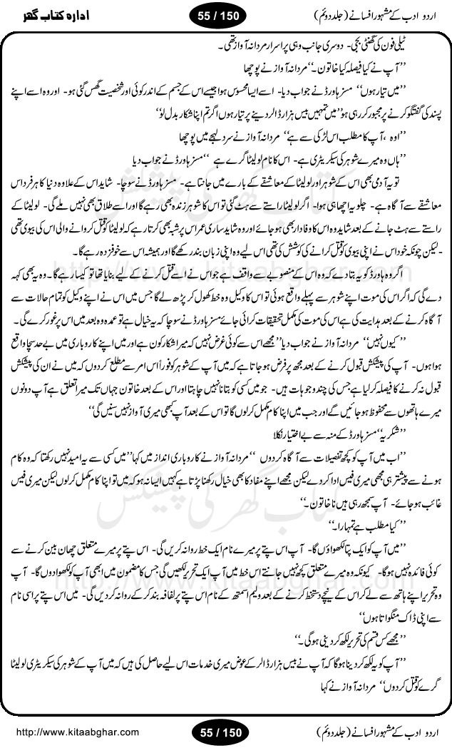 Urdu Adab ke Mashhoor (maroof) Afsanay is a second collection of selective short stories (afsane) of famous urdu writers (afsana nigar). It contains Kali Bala by Shaukat Siddiqi, Qaidi by Ibrahim Jalees, Akhrot Jha chuha bhes by Mumtaz Mufti, Saib ka Darakht, Bottle ka Jini by A. Hameed, Fasla by Wajda Tabassum, Badam Rangi by Balwant Singh, Bayhuda Khawand by Kanhaya Lal Kapoor, Ajeeb Qatal by Sheen Meem Jamil, Dil hi tou hay, Bhanwar, Gondani by Ghulam Abbas, Majeed ka Mazi, Pooja Phadday Baz by Saadat Hasan Manto, Mader Zaad by Khawaja Ahmed Abbas, Ooper Gori ka makaan by Agha Babar, Adha by Gulzar, SahibaN Mirza by Ali Haider Malik, Lottery by Munshi Prem Chand, Molvi Maherban Ali by Ibn-e-Insha, Lemon Juice by Chiter Sain, Gher Qanooni Mashwara, Loh-e-Mazar by MopasaN (terjuma), Aik thi Fakhta by Muhammad Mansha Yaad, Soti Salgira by Ashfaq Ahmed