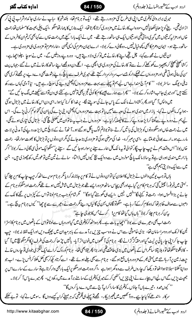 Urdu Adab ke Mashhoor (maroof) Afsanay is a second collection of selective short stories (afsane) of famous urdu writers (afsana nigar). It contains Kali Bala by Shaukat Siddiqi, Qaidi by Ibrahim Jalees, Akhrot Jha chuha bhes by Mumtaz Mufti, Saib ka Darakht, Bottle ka Jini by A. Hameed, Fasla by Wajda Tabassum, Badam Rangi by Balwant Singh, Bayhuda Khawand by Kanhaya Lal Kapoor, Ajeeb Qatal by Sheen Meem Jamil, Dil hi tou hay, Bhanwar, Gondani by Ghulam Abbas, Majeed ka Mazi, Pooja Phadday Baz by Saadat Hasan Manto, Mader Zaad by Khawaja Ahmed Abbas, Ooper Gori ka makaan by Agha Babar, Adha by Gulzar, SahibaN Mirza by Ali Haider Malik, Lottery by Munshi Prem Chand, Molvi Maherban Ali by Ibn-e-Insha, Lemon Juice by Chiter Sain, Gher Qanooni Mashwara, Loh-e-Mazar by MopasaN (terjuma), Aik thi Fakhta by Muhammad Mansha Yaad, Soti Salgira by Ashfaq Ahmed