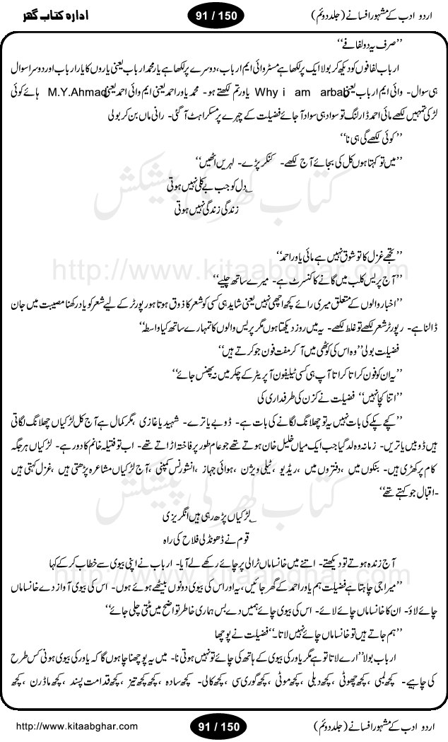 Urdu Adab ke Mashhoor (maroof) Afsanay is a second collection of selective short stories (afsane) of famous urdu writers (afsana nigar). It contains Kali Bala by Shaukat Siddiqi, Qaidi by Ibrahim Jalees, Akhrot Jha chuha bhes by Mumtaz Mufti, Saib ka Darakht, Bottle ka Jini by A. Hameed, Fasla by Wajda Tabassum, Badam Rangi by Balwant Singh, Bayhuda Khawand by Kanhaya Lal Kapoor, Ajeeb Qatal by Sheen Meem Jamil, Dil hi tou hay, Bhanwar, Gondani by Ghulam Abbas, Majeed ka Mazi, Pooja Phadday Baz by Saadat Hasan Manto, Mader Zaad by Khawaja Ahmed Abbas, Ooper Gori ka makaan by Agha Babar, Adha by Gulzar, SahibaN Mirza by Ali Haider Malik, Lottery by Munshi Prem Chand, Molvi Maherban Ali by Ibn-e-Insha, Lemon Juice by Chiter Sain, Gher Qanooni Mashwara, Loh-e-Mazar by MopasaN (terjuma), Aik thi Fakhta by Muhammad Mansha Yaad, Soti Salgira by Ashfaq Ahmed