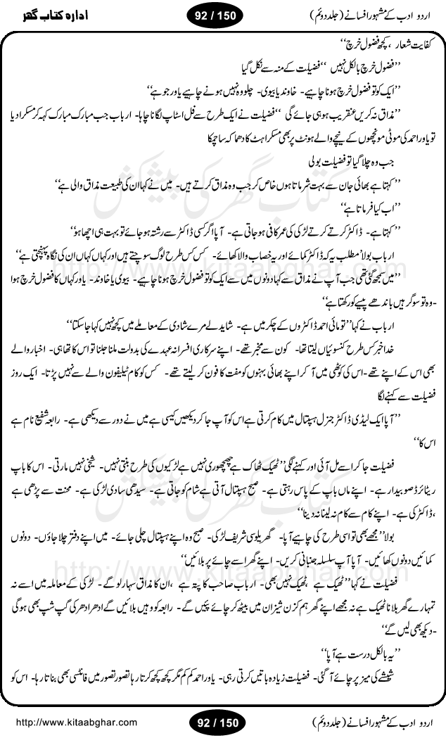 Urdu Adab ke Mashhoor (maroof) Afsanay is a second collection of selective short stories (afsane) of famous urdu writers (afsana nigar). It contains Kali Bala by Shaukat Siddiqi, Qaidi by Ibrahim Jalees, Akhrot Jha chuha bhes by Mumtaz Mufti, Saib ka Darakht, Bottle ka Jini by A. Hameed, Fasla by Wajda Tabassum, Badam Rangi by Balwant Singh, Bayhuda Khawand by Kanhaya Lal Kapoor, Ajeeb Qatal by Sheen Meem Jamil, Dil hi tou hay, Bhanwar, Gondani by Ghulam Abbas, Majeed ka Mazi, Pooja Phadday Baz by Saadat Hasan Manto, Mader Zaad by Khawaja Ahmed Abbas, Ooper Gori ka makaan by Agha Babar, Adha by Gulzar, SahibaN Mirza by Ali Haider Malik, Lottery by Munshi Prem Chand, Molvi Maherban Ali by Ibn-e-Insha, Lemon Juice by Chiter Sain, Gher Qanooni Mashwara, Loh-e-Mazar by MopasaN (terjuma), Aik thi Fakhta by Muhammad Mansha Yaad, Soti Salgira by Ashfaq Ahmed