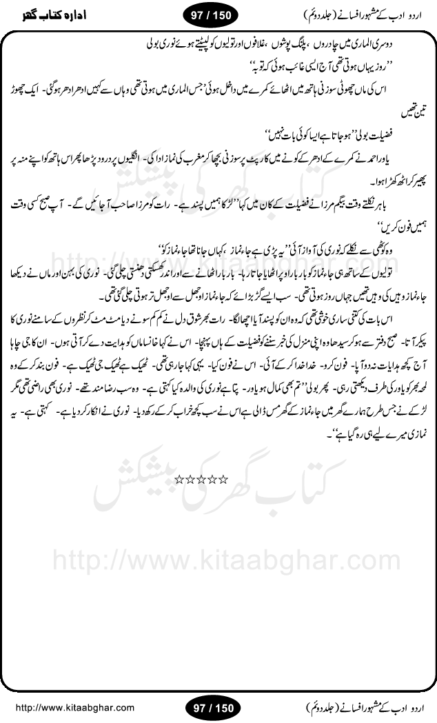 Urdu Adab ke Mashhoor (maroof) Afsanay is a second collection of selective short stories (afsane) of famous urdu writers (afsana nigar). It contains Kali Bala by Shaukat Siddiqi, Qaidi by Ibrahim Jalees, Akhrot Jha chuha bhes by Mumtaz Mufti, Saib ka Darakht, Bottle ka Jini by A. Hameed, Fasla by Wajda Tabassum, Badam Rangi by Balwant Singh, Bayhuda Khawand by Kanhaya Lal Kapoor, Ajeeb Qatal by Sheen Meem Jamil, Dil hi tou hay, Bhanwar, Gondani by Ghulam Abbas, Majeed ka Mazi, Pooja Phadday Baz by Saadat Hasan Manto, Mader Zaad by Khawaja Ahmed Abbas, Ooper Gori ka makaan by Agha Babar, Adha by Gulzar, SahibaN Mirza by Ali Haider Malik, Lottery by Munshi Prem Chand, Molvi Maherban Ali by Ibn-e-Insha, Lemon Juice by Chiter Sain, Gher Qanooni Mashwara, Loh-e-Mazar by MopasaN (terjuma), Aik thi Fakhta by Muhammad Mansha Yaad, Soti Salgira by Ashfaq Ahmed