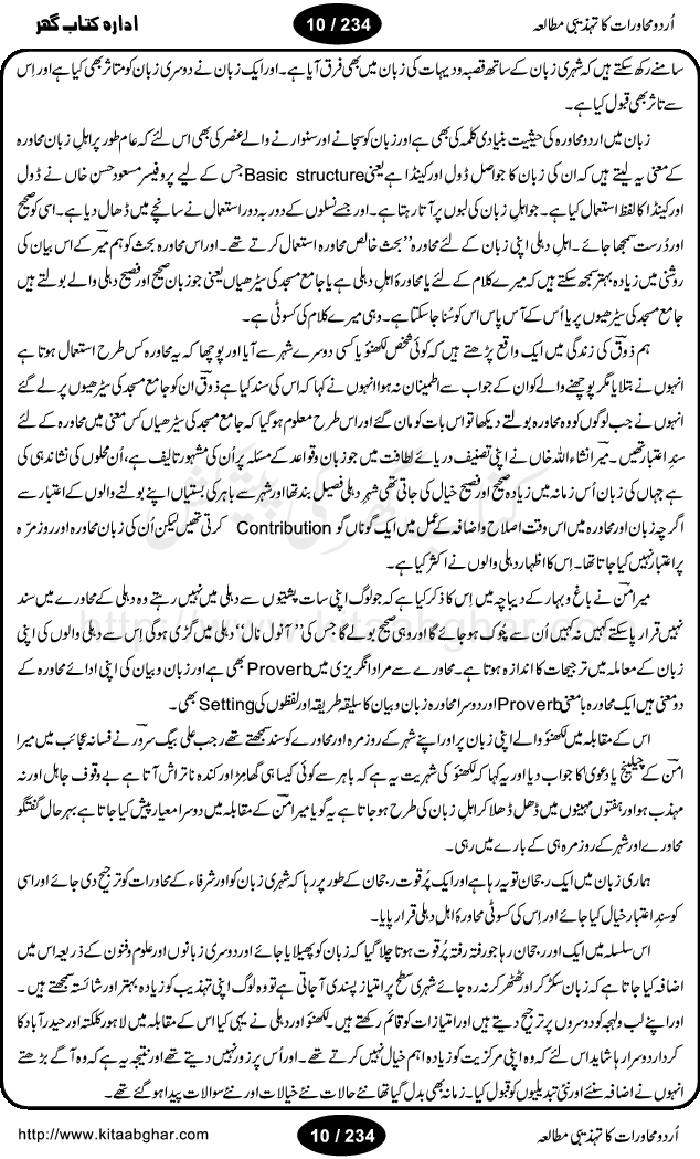 Urdu Muhavrat ka Tehzibi Mutalea (Cultural study of Urdu Idioms) is a great book by Dr. Ishrat Jehan Hashmi, which discusses the role of culture and our society in the idioms and proverbs of Urdu / Hindi. Its an excellent effort and very hand for urdu learning students as well as those individuals who like to study the roots of our culture, language, society