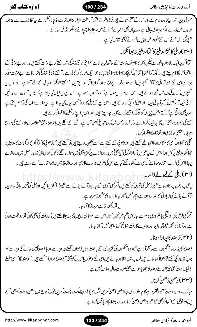 Urdu Muhavrat ka Tehzibi Mutalea (Cultural study of Urdu Idioms) is a great book by Dr. Ishrat Jehan Hashmi, which discusses the role of culture and our society in the idioms and proverbs of Urdu / Hindi. Its an excellent effort and very hand for urdu learning students as well as those individuals who like to study the roots of our culture, language, society