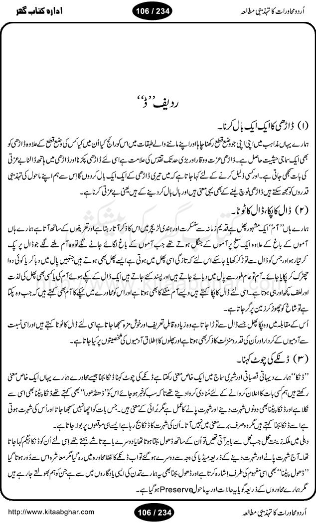 Urdu Muhavrat ka Tehzibi Mutalea (Cultural study of Urdu Idioms) is a great book by Dr. Ishrat Jehan Hashmi, which discusses the role of culture and our society in the idioms and proverbs of Urdu / Hindi. Its an excellent effort and very hand for urdu learning students as well as those individuals who like to study the roots of our culture, language, society