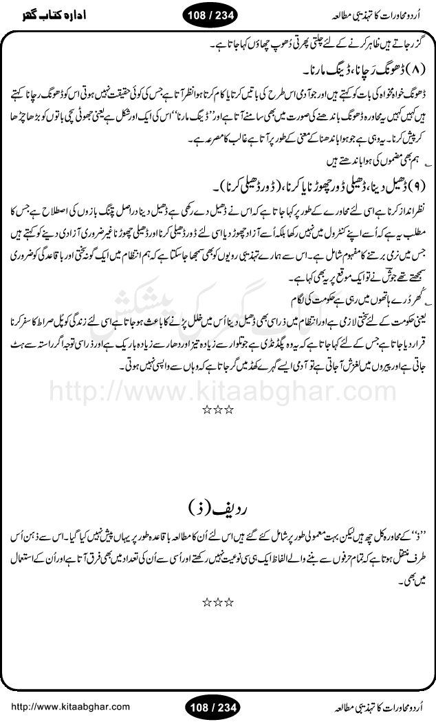 Urdu Muhavrat ka Tehzibi Mutalea (Cultural study of Urdu Idioms) is a great book by Dr. Ishrat Jehan Hashmi, which discusses the role of culture and our society in the idioms and proverbs of Urdu / Hindi. Its an excellent effort and very hand for urdu learning students as well as those individuals who like to study the roots of our culture, language, society