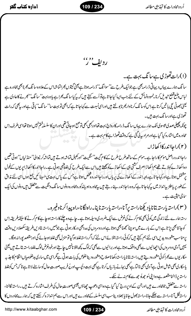 Urdu Muhavrat ka Tehzibi Mutalea (Cultural study of Urdu Idioms) is a great book by Dr. Ishrat Jehan Hashmi, which discusses the role of culture and our society in the idioms and proverbs of Urdu / Hindi. Its an excellent effort and very hand for urdu learning students as well as those individuals who like to study the roots of our culture, language, society