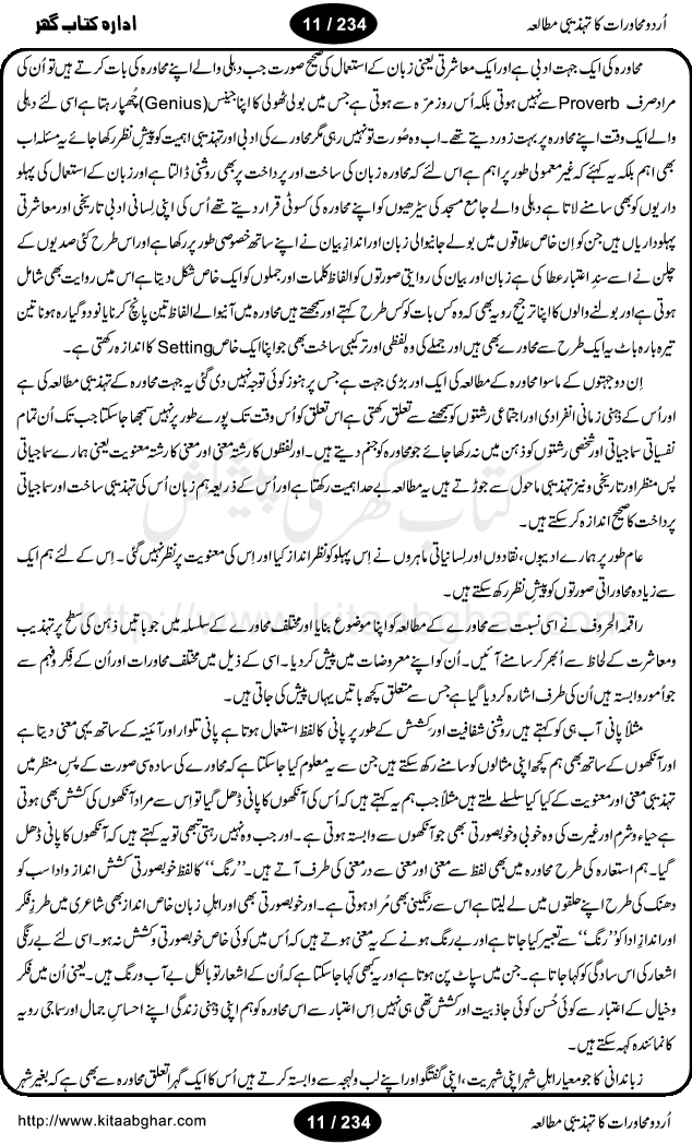 Urdu Muhavrat ka Tehzibi Mutalea (Cultural study of Urdu Idioms) is a great book by Dr. Ishrat Jehan Hashmi, which discusses the role of culture and our society in the idioms and proverbs of Urdu / Hindi. Its an excellent effort and very hand for urdu learning students as well as those individuals who like to study the roots of our culture, language, society