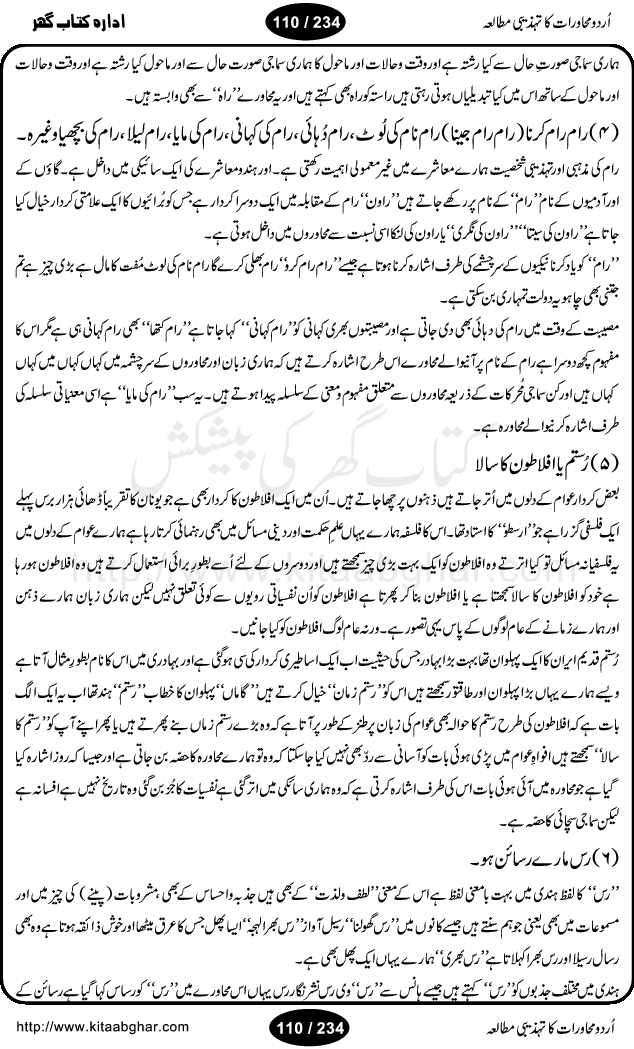 Urdu Muhavrat ka Tehzibi Mutalea (Cultural study of Urdu Idioms) is a great book by Dr. Ishrat Jehan Hashmi, which discusses the role of culture and our society in the idioms and proverbs of Urdu / Hindi. Its an excellent effort and very hand for urdu learning students as well as those individuals who like to study the roots of our culture, language, society