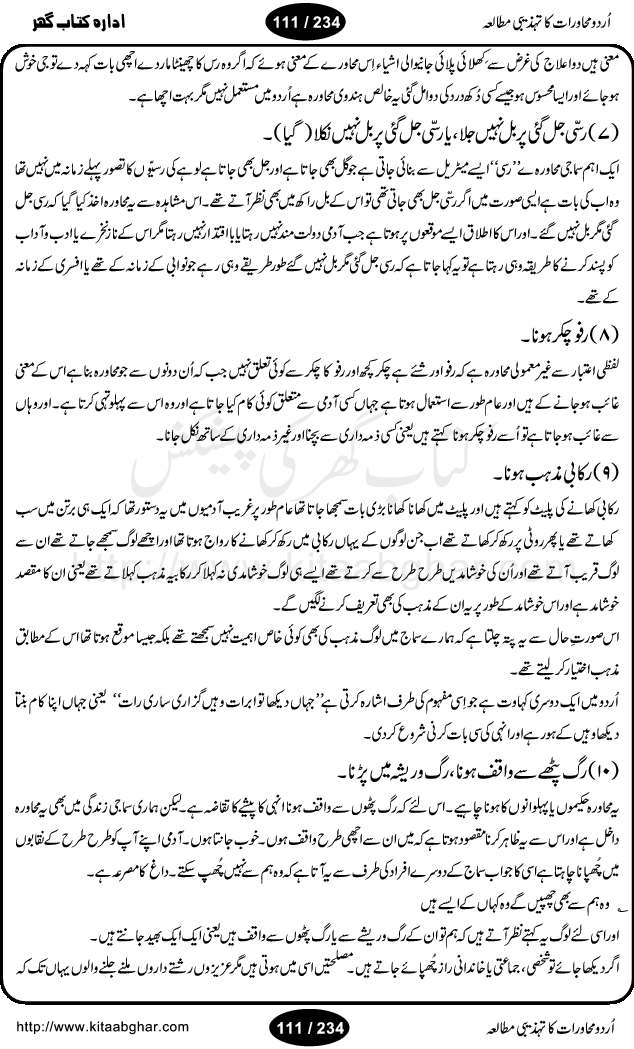 Urdu Muhavrat ka Tehzibi Mutalea (Cultural study of Urdu Idioms) is a great book by Dr. Ishrat Jehan Hashmi, which discusses the role of culture and our society in the idioms and proverbs of Urdu / Hindi. Its an excellent effort and very hand for urdu learning students as well as those individuals who like to study the roots of our culture, language, society