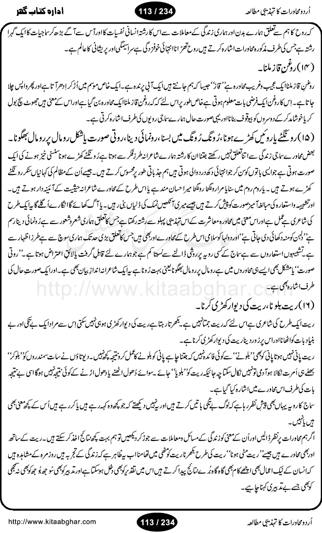 Urdu Muhavrat ka Tehzibi Mutalea (Cultural study of Urdu Idioms) is a great book by Dr. Ishrat Jehan Hashmi, which discusses the role of culture and our society in the idioms and proverbs of Urdu / Hindi. Its an excellent effort and very hand for urdu learning students as well as those individuals who like to study the roots of our culture, language, society