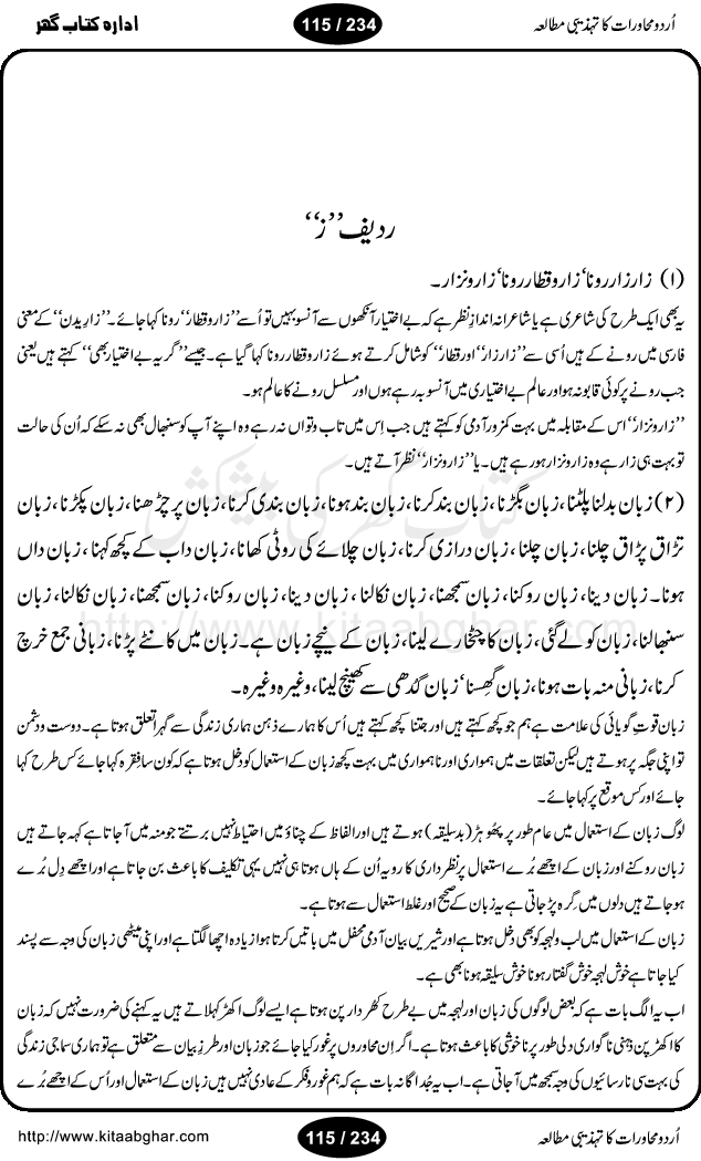 Urdu Muhavrat ka Tehzibi Mutalea (Cultural study of Urdu Idioms) is a great book by Dr. Ishrat Jehan Hashmi, which discusses the role of culture and our society in the idioms and proverbs of Urdu / Hindi. Its an excellent effort and very hand for urdu learning students as well as those individuals who like to study the roots of our culture, language, society