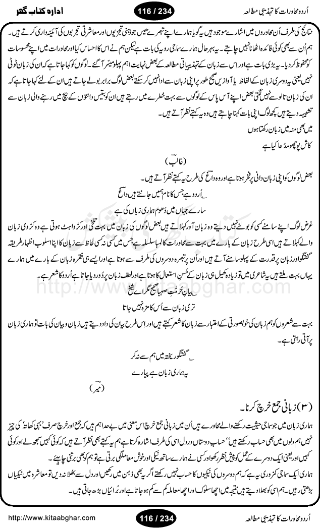 Urdu Muhavrat ka Tehzibi Mutalea (Cultural study of Urdu Idioms) is a great book by Dr. Ishrat Jehan Hashmi, which discusses the role of culture and our society in the idioms and proverbs of Urdu / Hindi. Its an excellent effort and very hand for urdu learning students as well as those individuals who like to study the roots of our culture, language, society