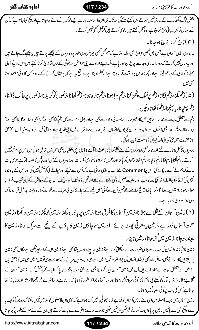 Urdu Muhavrat ka Tehzibi Mutalea (Cultural study of Urdu Idioms) is a great book by Dr. Ishrat Jehan Hashmi, which discusses the role of culture and our society in the idioms and proverbs of Urdu / Hindi. Its an excellent effort and very hand for urdu learning students as well as those individuals who like to study the roots of our culture, language, society