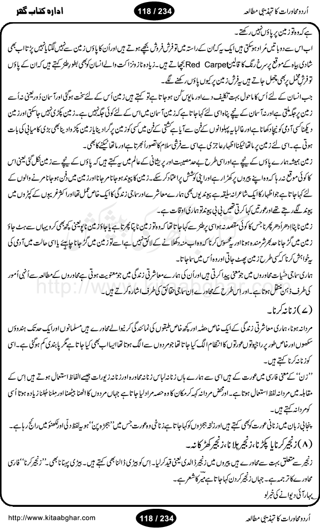 Urdu Muhavrat ka Tehzibi Mutalea (Cultural study of Urdu Idioms) is a great book by Dr. Ishrat Jehan Hashmi, which discusses the role of culture and our society in the idioms and proverbs of Urdu / Hindi. Its an excellent effort and very hand for urdu learning students as well as those individuals who like to study the roots of our culture, language, society