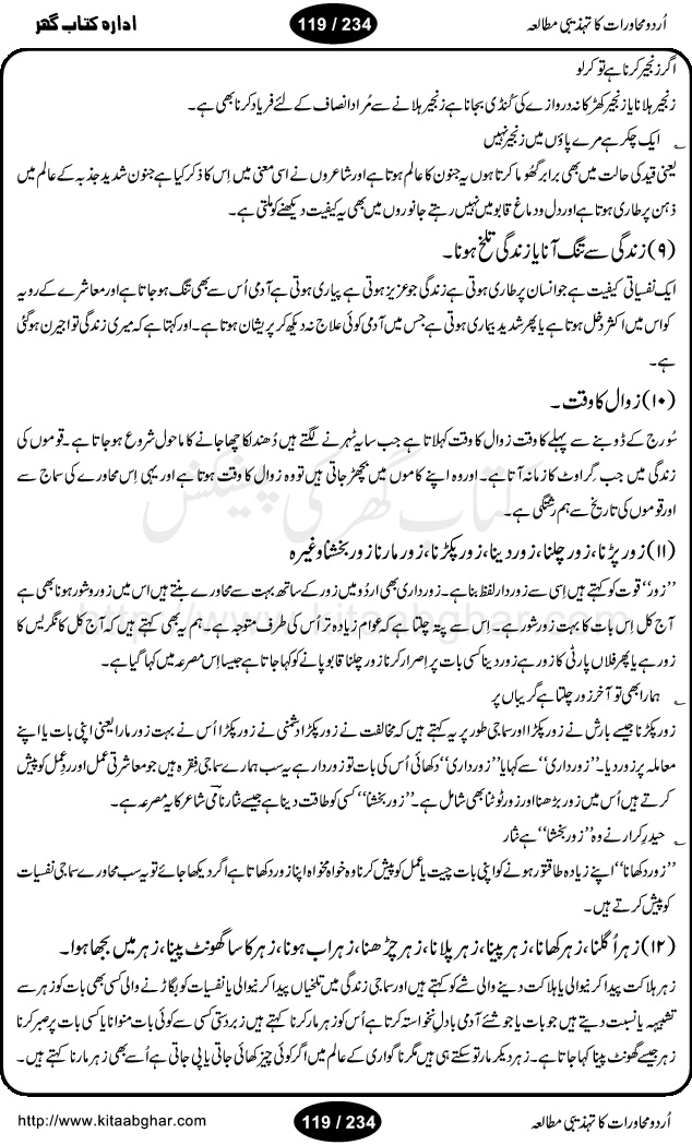 Urdu Muhavrat ka Tehzibi Mutalea (Cultural study of Urdu Idioms) is a great book by Dr. Ishrat Jehan Hashmi, which discusses the role of culture and our society in the idioms and proverbs of Urdu / Hindi. Its an excellent effort and very hand for urdu learning students as well as those individuals who like to study the roots of our culture, language, society