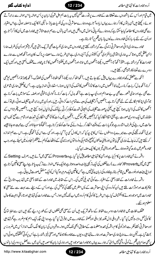 Urdu Muhavrat ka Tehzibi Mutalea (Cultural study of Urdu Idioms) is a great book by Dr. Ishrat Jehan Hashmi, which discusses the role of culture and our society in the idioms and proverbs of Urdu / Hindi. Its an excellent effort and very hand for urdu learning students as well as those individuals who like to study the roots of our culture, language, society