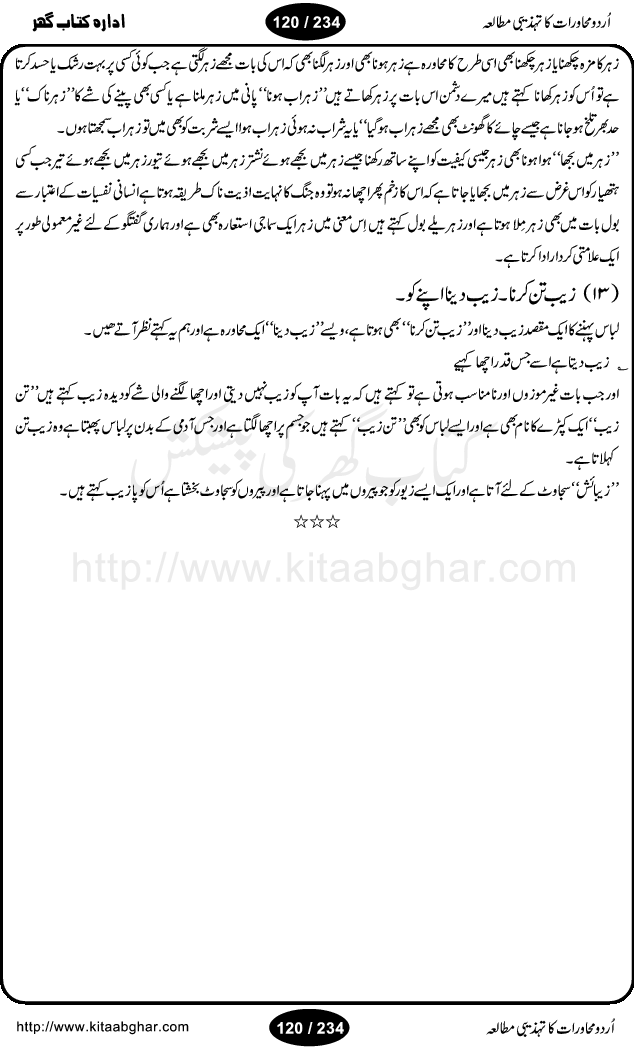 Urdu Muhavrat ka Tehzibi Mutalea (Cultural study of Urdu Idioms) is a great book by Dr. Ishrat Jehan Hashmi, which discusses the role of culture and our society in the idioms and proverbs of Urdu / Hindi. Its an excellent effort and very hand for urdu learning students as well as those individuals who like to study the roots of our culture, language, society