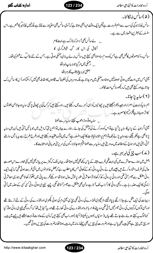 Urdu Muhavrat ka Tehzibi Mutalea (Cultural study of Urdu Idioms) is a great book by Dr. Ishrat Jehan Hashmi, which discusses the role of culture and our society in the idioms and proverbs of Urdu / Hindi. Its an excellent effort and very hand for urdu learning students as well as those individuals who like to study the roots of our culture, language, society