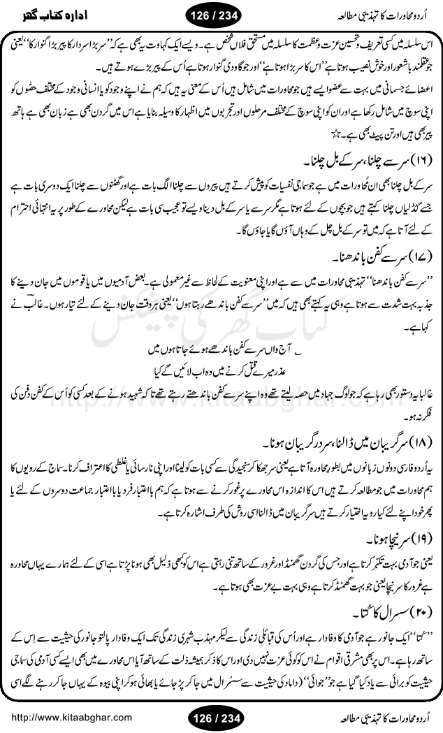 Urdu Muhavrat ka Tehzibi Mutalea (Cultural study of Urdu Idioms) is a great book by Dr. Ishrat Jehan Hashmi, which discusses the role of culture and our society in the idioms and proverbs of Urdu / Hindi. Its an excellent effort and very hand for urdu learning students as well as those individuals who like to study the roots of our culture, language, society