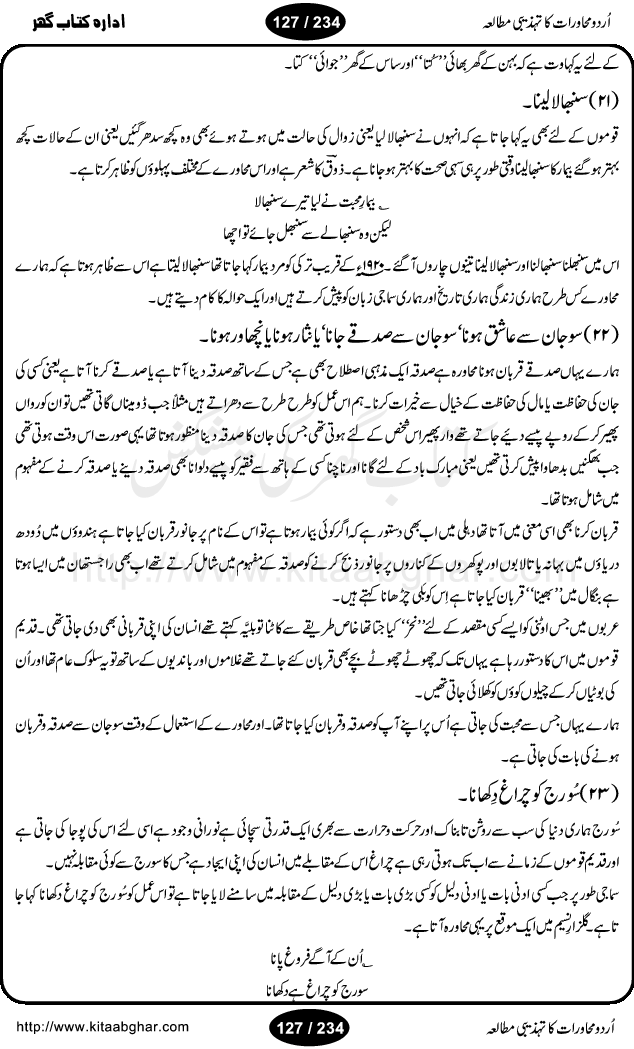 Urdu Muhavrat ka Tehzibi Mutalea (Cultural study of Urdu Idioms) is a great book by Dr. Ishrat Jehan Hashmi, which discusses the role of culture and our society in the idioms and proverbs of Urdu / Hindi. Its an excellent effort and very hand for urdu learning students as well as those individuals who like to study the roots of our culture, language, society