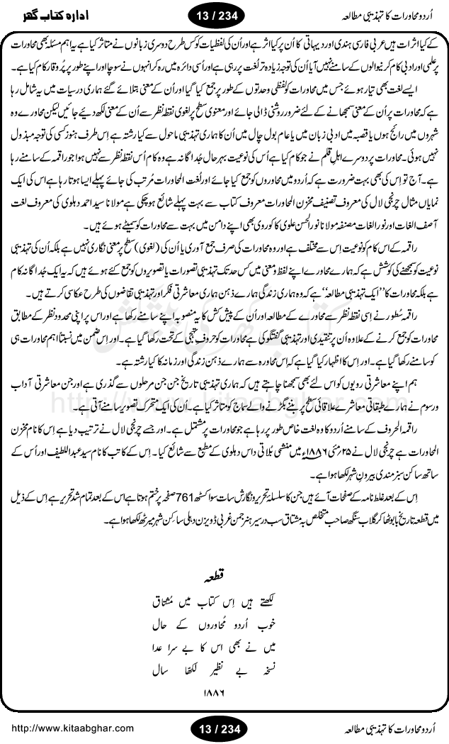 Urdu Muhavrat ka Tehzibi Mutalea (Cultural study of Urdu Idioms) is a great book by Dr. Ishrat Jehan Hashmi, which discusses the role of culture and our society in the idioms and proverbs of Urdu / Hindi. Its an excellent effort and very hand for urdu learning students as well as those individuals who like to study the roots of our culture, language, society