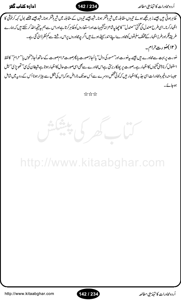 Urdu Muhavrat ka Tehzibi Mutalea (Cultural study of Urdu Idioms) is a great book by Dr. Ishrat Jehan Hashmi, which discusses the role of culture and our society in the idioms and proverbs of Urdu / Hindi. Its an excellent effort and very hand for urdu learning students as well as those individuals who like to study the roots of our culture, language, society