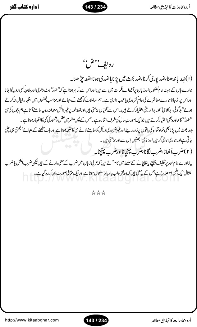 Urdu Muhavrat ka Tehzibi Mutalea (Cultural study of Urdu Idioms) is a great book by Dr. Ishrat Jehan Hashmi, which discusses the role of culture and our society in the idioms and proverbs of Urdu / Hindi. Its an excellent effort and very hand for urdu learning students as well as those individuals who like to study the roots of our culture, language, society