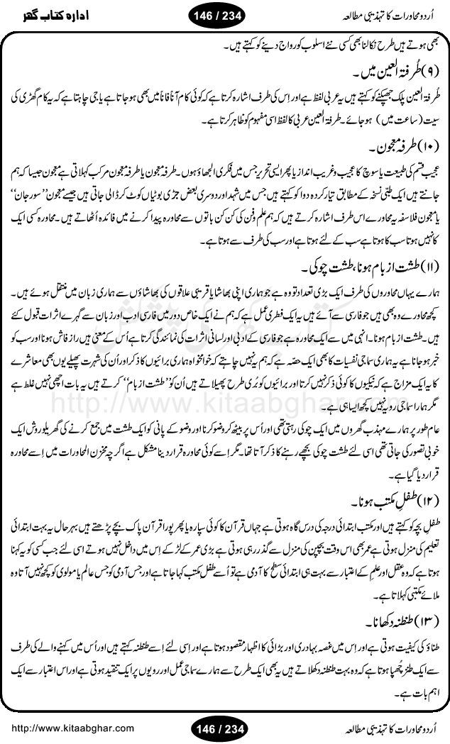 Urdu Muhavrat ka Tehzibi Mutalea (Cultural study of Urdu Idioms) is a great book by Dr. Ishrat Jehan Hashmi, which discusses the role of culture and our society in the idioms and proverbs of Urdu / Hindi. Its an excellent effort and very hand for urdu learning students as well as those individuals who like to study the roots of our culture, language, society