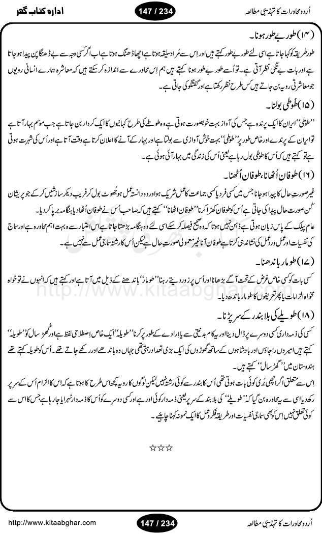 Urdu Muhavrat ka Tehzibi Mutalea (Cultural study of Urdu Idioms) is a great book by Dr. Ishrat Jehan Hashmi, which discusses the role of culture and our society in the idioms and proverbs of Urdu / Hindi. Its an excellent effort and very hand for urdu learning students as well as those individuals who like to study the roots of our culture, language, society