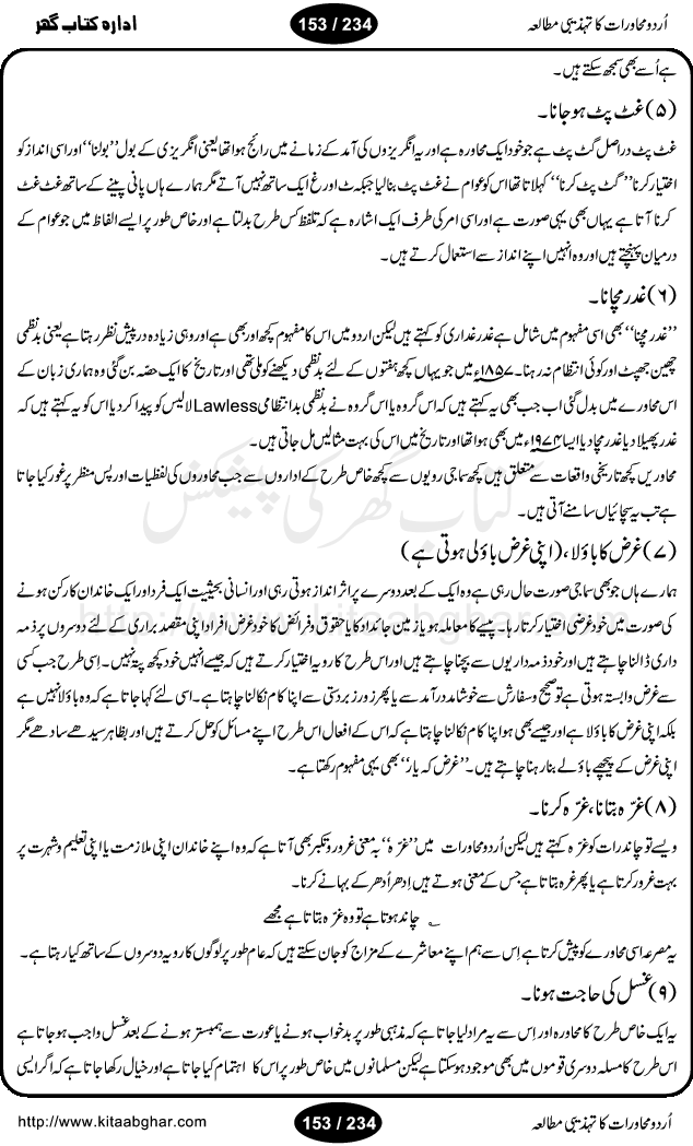 Urdu Muhavrat ka Tehzibi Mutalea (Cultural study of Urdu Idioms) is a great book by Dr. Ishrat Jehan Hashmi, which discusses the role of culture and our society in the idioms and proverbs of Urdu / Hindi. Its an excellent effort and very hand for urdu learning students as well as those individuals who like to study the roots of our culture, language, society