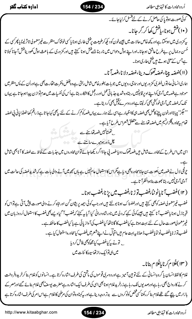 Urdu Muhavrat ka Tehzibi Mutalea (Cultural study of Urdu Idioms) is a great book by Dr. Ishrat Jehan Hashmi, which discusses the role of culture and our society in the idioms and proverbs of Urdu / Hindi. Its an excellent effort and very hand for urdu learning students as well as those individuals who like to study the roots of our culture, language, society