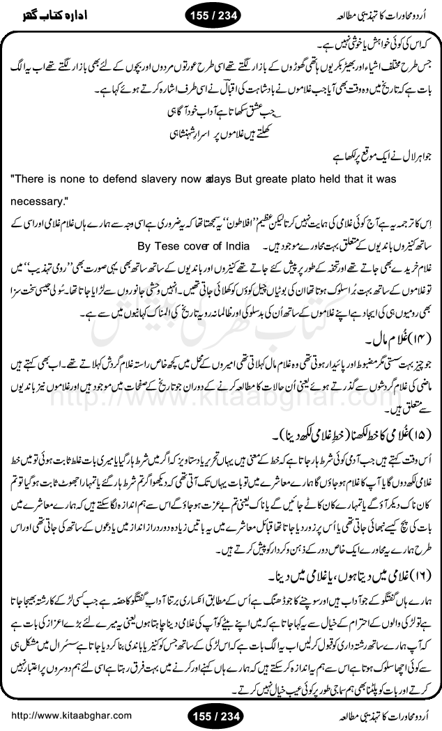 Urdu Muhavrat ka Tehzibi Mutalea (Cultural study of Urdu Idioms) is a great book by Dr. Ishrat Jehan Hashmi, which discusses the role of culture and our society in the idioms and proverbs of Urdu / Hindi. Its an excellent effort and very hand for urdu learning students as well as those individuals who like to study the roots of our culture, language, society