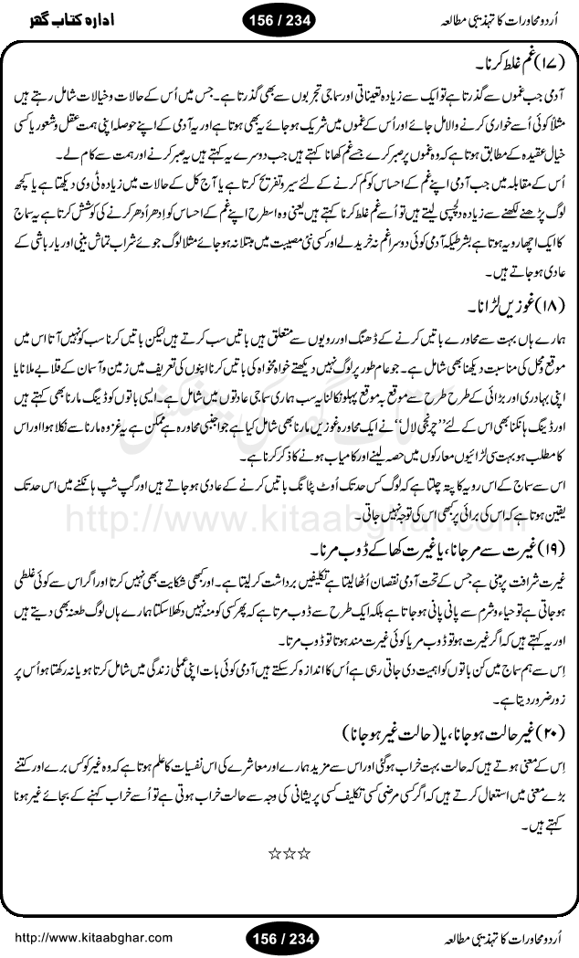 Urdu Muhavrat ka Tehzibi Mutalea (Cultural study of Urdu Idioms) is a great book by Dr. Ishrat Jehan Hashmi, which discusses the role of culture and our society in the idioms and proverbs of Urdu / Hindi. Its an excellent effort and very hand for urdu learning students as well as those individuals who like to study the roots of our culture, language, society