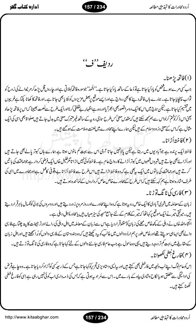 Urdu Muhavrat ka Tehzibi Mutalea (Cultural study of Urdu Idioms) is a great book by Dr. Ishrat Jehan Hashmi, which discusses the role of culture and our society in the idioms and proverbs of Urdu / Hindi. Its an excellent effort and very hand for urdu learning students as well as those individuals who like to study the roots of our culture, language, society