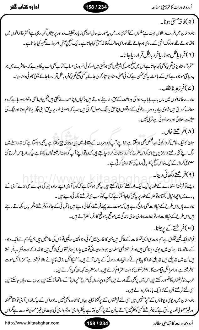 Urdu Muhavrat ka Tehzibi Mutalea (Cultural study of Urdu Idioms) is a great book by Dr. Ishrat Jehan Hashmi, which discusses the role of culture and our society in the idioms and proverbs of Urdu / Hindi. Its an excellent effort and very hand for urdu learning students as well as those individuals who like to study the roots of our culture, language, society