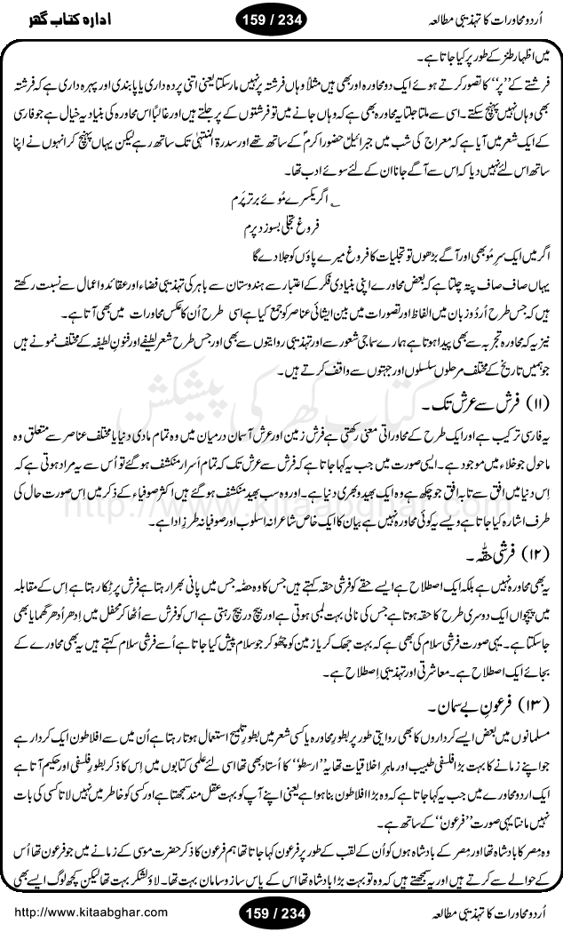 Urdu Muhavrat ka Tehzibi Mutalea (Cultural study of Urdu Idioms) is a great book by Dr. Ishrat Jehan Hashmi, which discusses the role of culture and our society in the idioms and proverbs of Urdu / Hindi. Its an excellent effort and very hand for urdu learning students as well as those individuals who like to study the roots of our culture, language, society